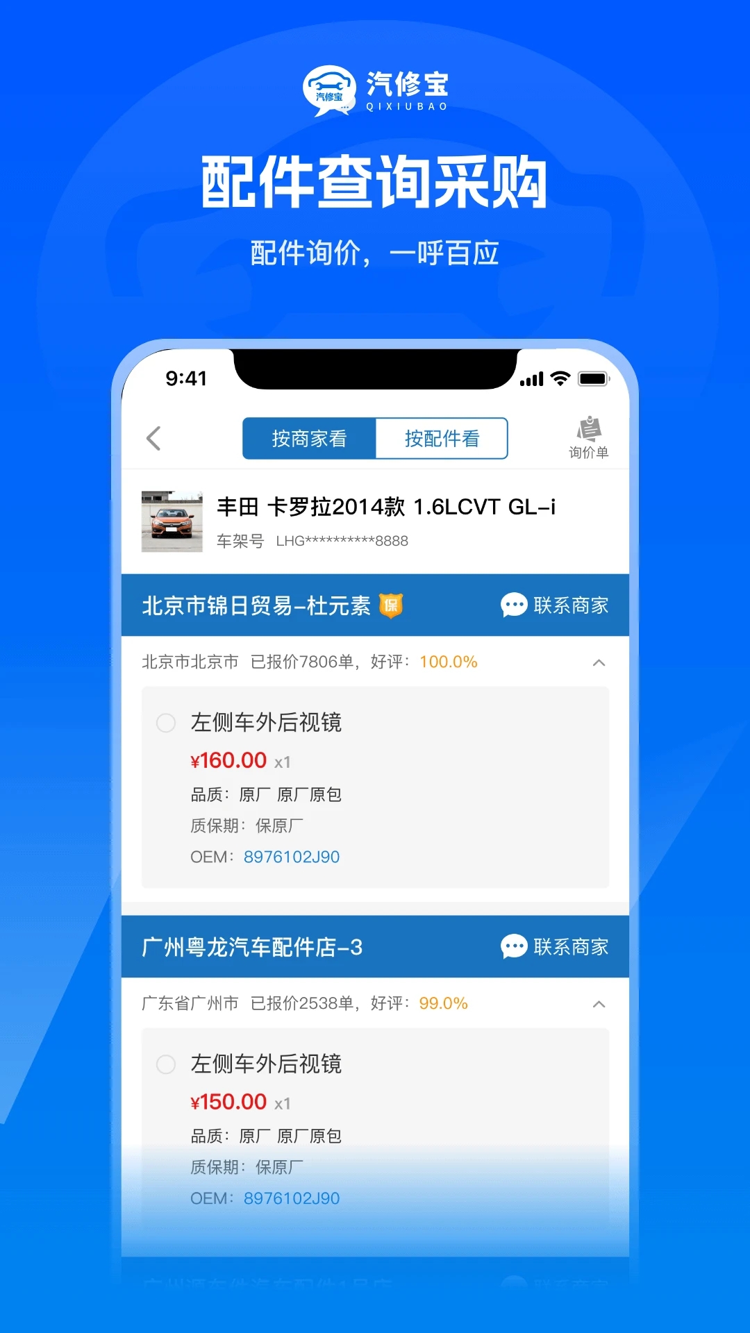 汽修寶APP