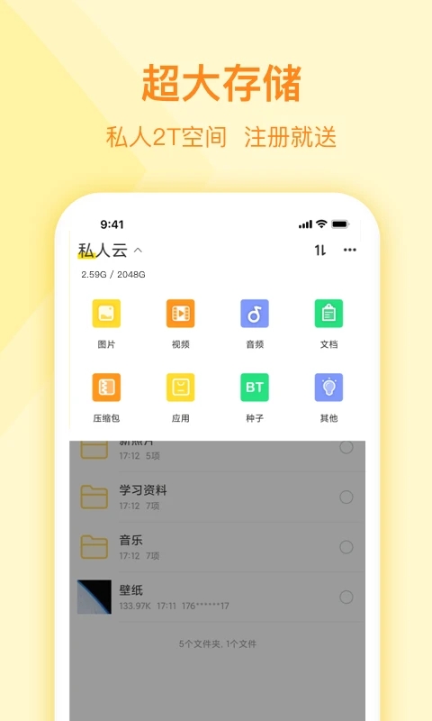 曲奇云盤APP(資源共享)