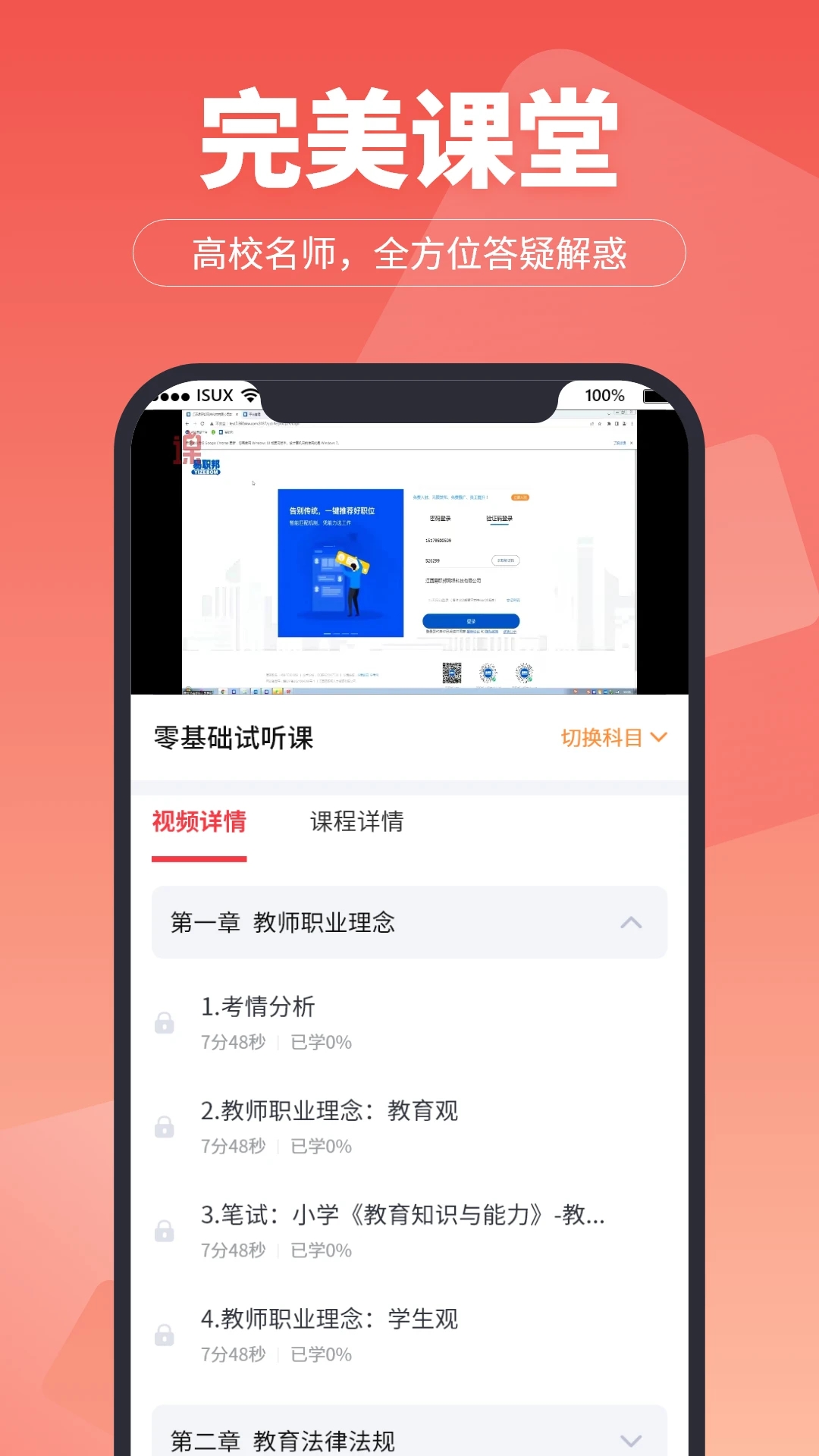 在線直播課堂APP