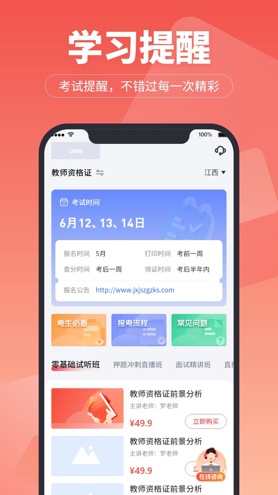 在線直播課堂APP