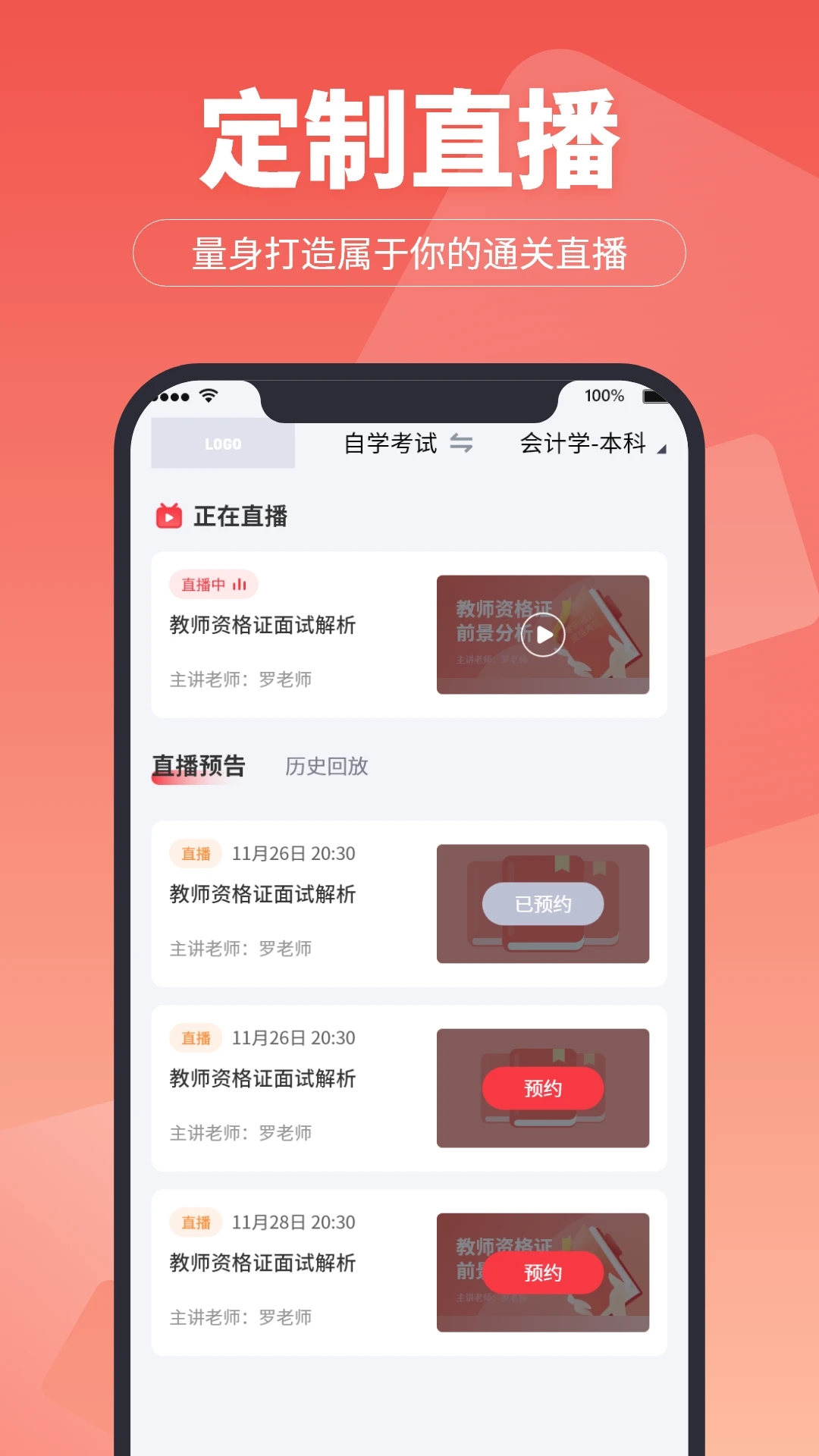 在線直播課堂APP