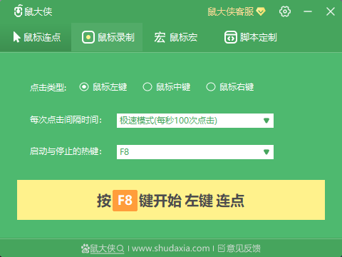 鼠大俠鼠標(biāo)連點(diǎn)器截圖