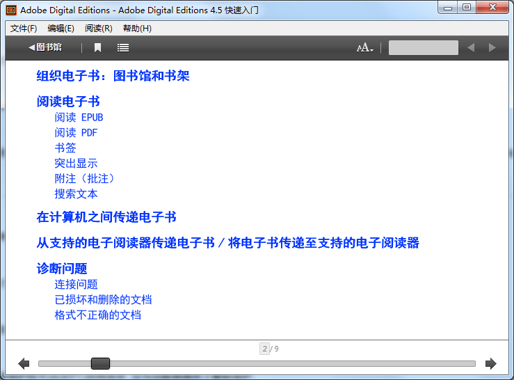 epub閱讀器(Adobe Digital Editions)截圖