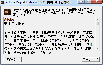 epub閱讀器(Adobe Digital Editions)截圖