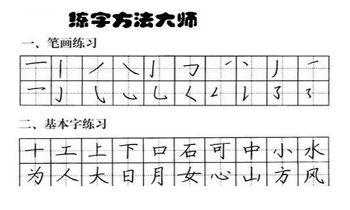 練字方法大師截圖