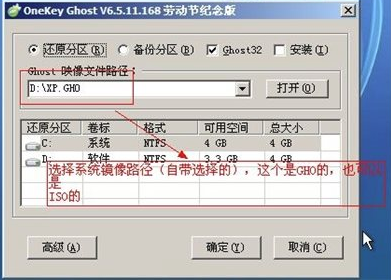 OneKey ghost一鍵還原(OneKey GooD)截圖