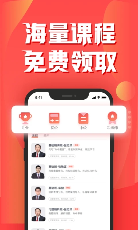 會計云課堂APP