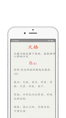 八字免費(fèi)排盤APP