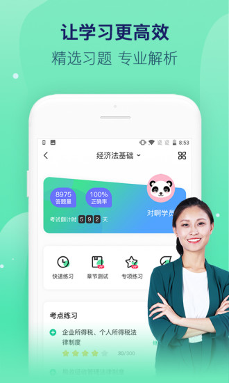 對(duì)啊課堂電腦版截圖