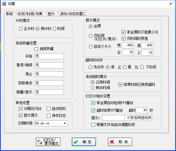 分秒計時器截圖