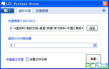 虛擬光驅(LZZVirtualDrive)