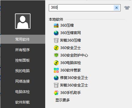 360軟件小助手截圖
