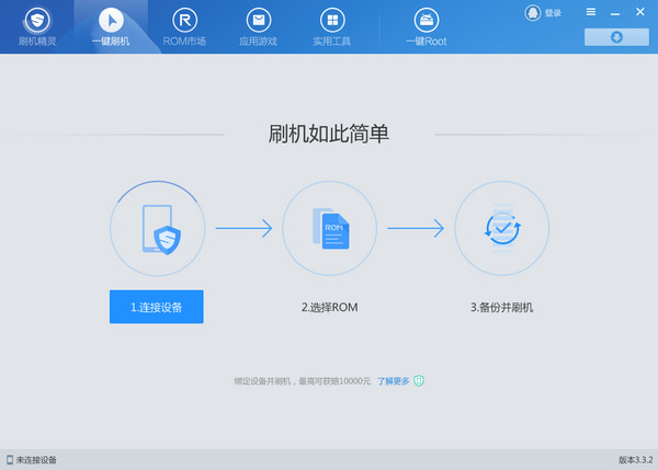 刷機(jī)精靈截圖