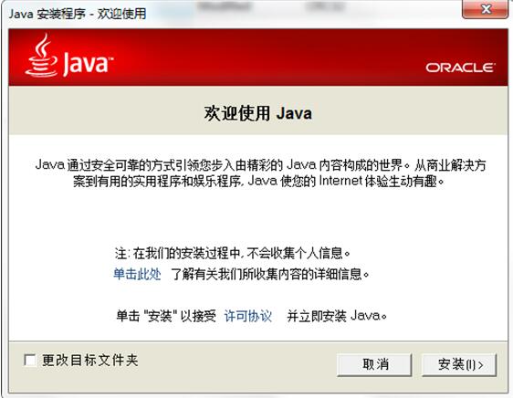 JRE（Sun Java SE Runtime Environment ）截圖