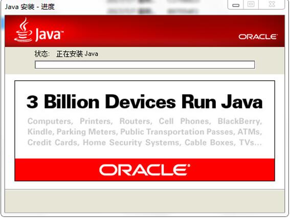 JRE（Sun Java SE Runtime Environment ）截圖