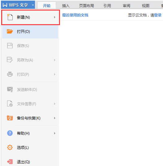 WPS Office 2023截圖