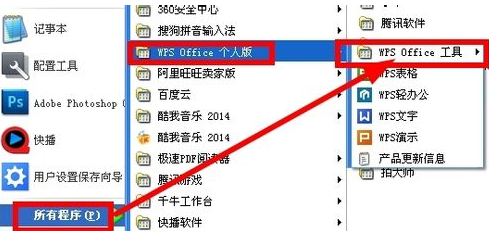 WPS Office 2023截圖