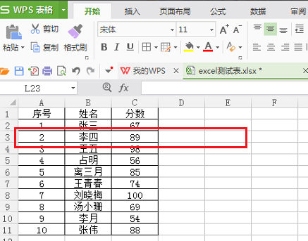 WPS Office 2023截圖