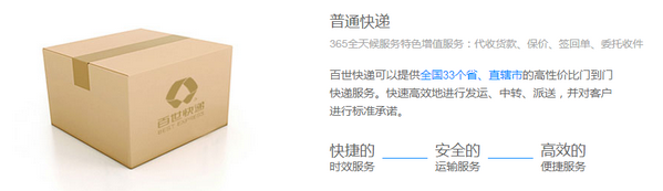 百世匯通快遞管理系統(tǒng)截圖