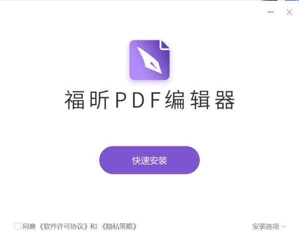 福昕PDF閱讀器截圖