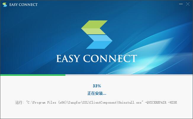 easyconnect截圖