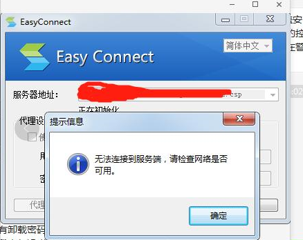 easyconnect截圖