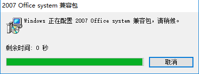 office2007兼容包截圖