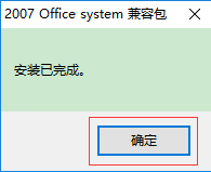 office2007兼容包截圖