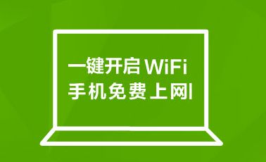 360免費(fèi)WiFi截圖