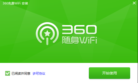 360免費(fèi)WiFi截圖