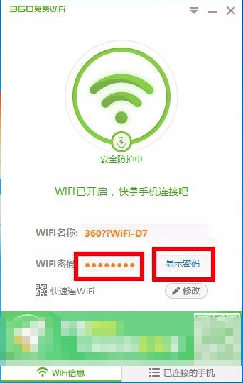 360免費(fèi)WiFi截圖