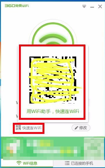 360免費(fèi)WiFi截圖