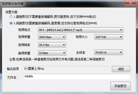 視頻剪切合并器截圖