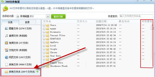360文件恢復(fù)截圖