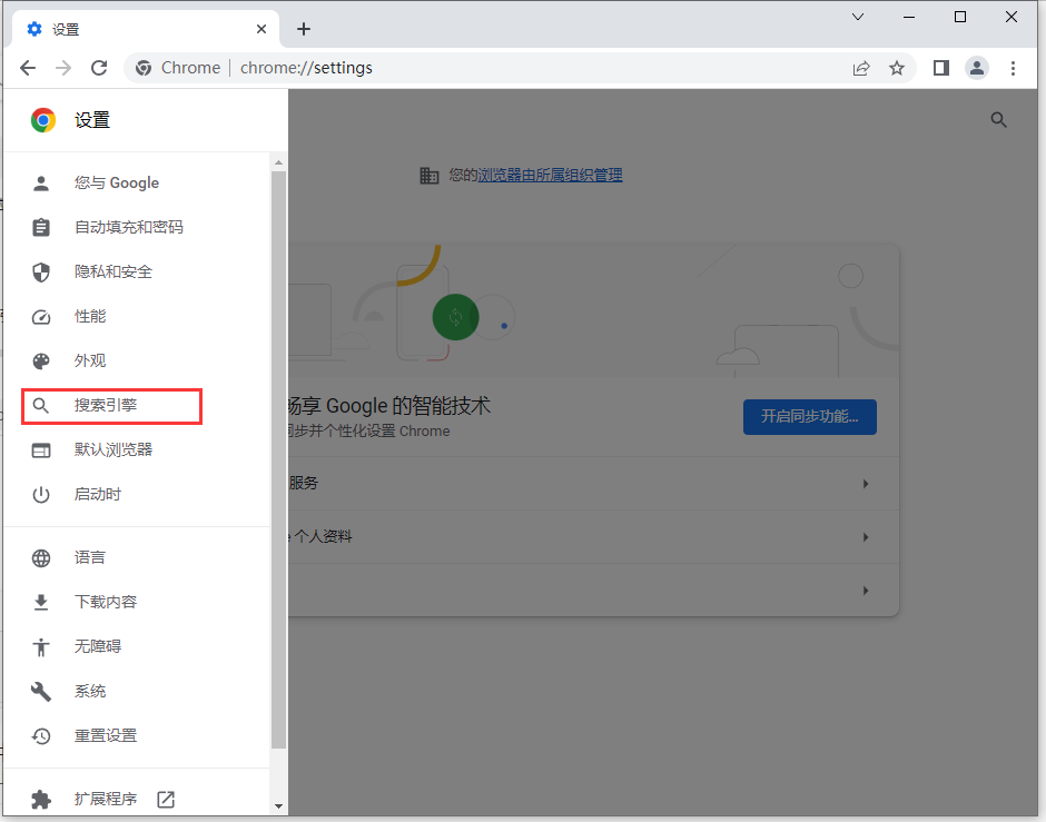 chrome瀏覽器設(shè)置搜索引擎