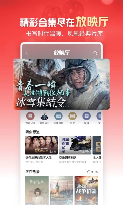 鳳凰新聞手機(jī)客戶端