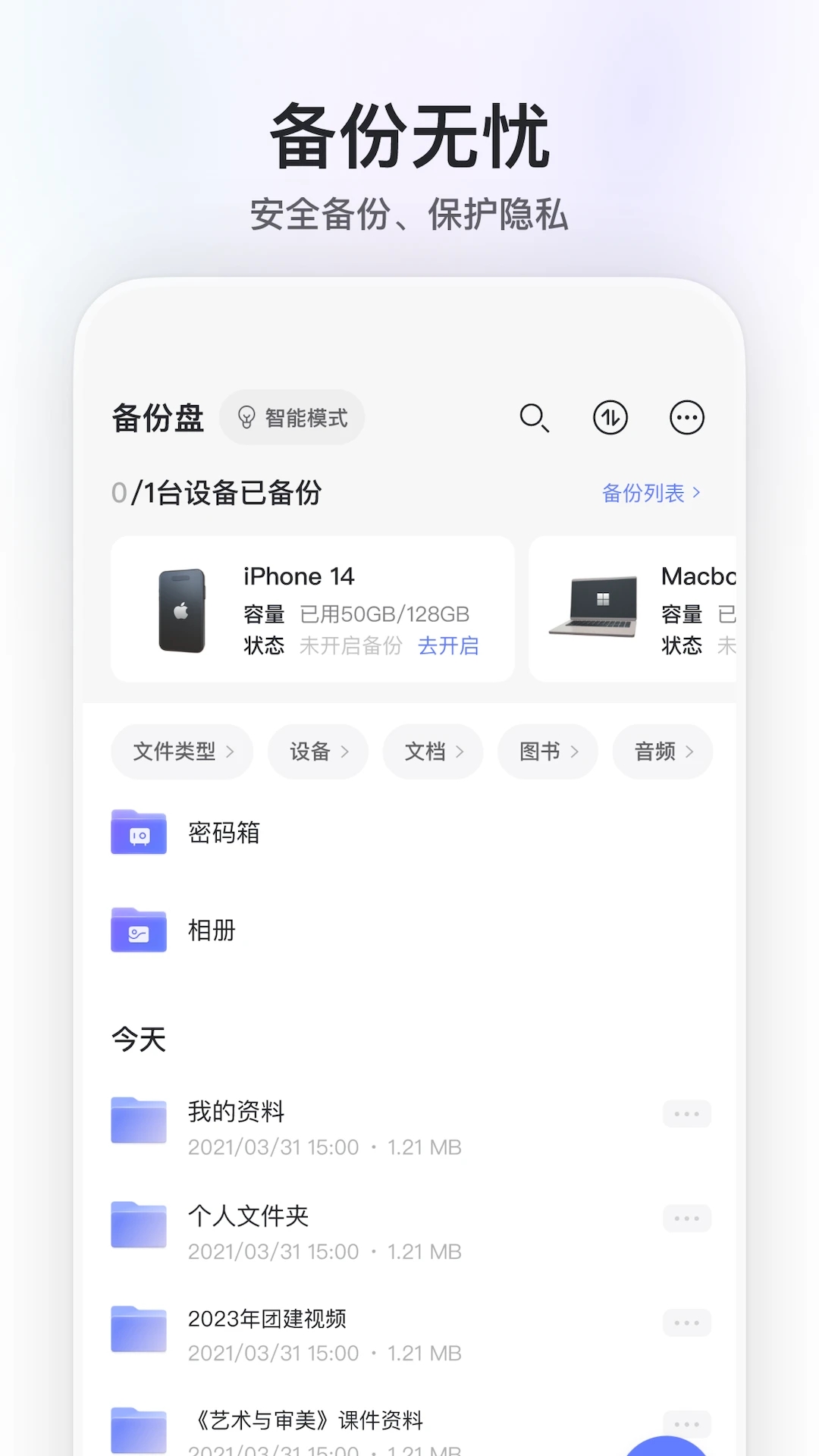 阿里云網(wǎng)盤APP