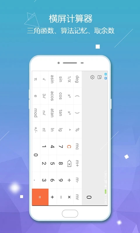 多功能手機(jī)計(jì)算器