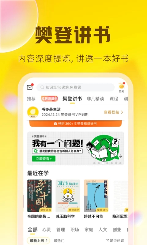 樊登讀書APP免費版