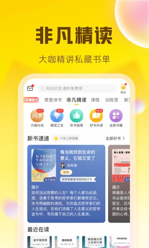 樊登讀書APP免費版