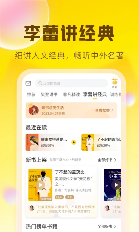 樊登讀書APP免費版