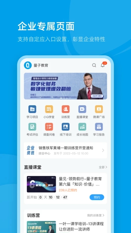 量見云課堂APP