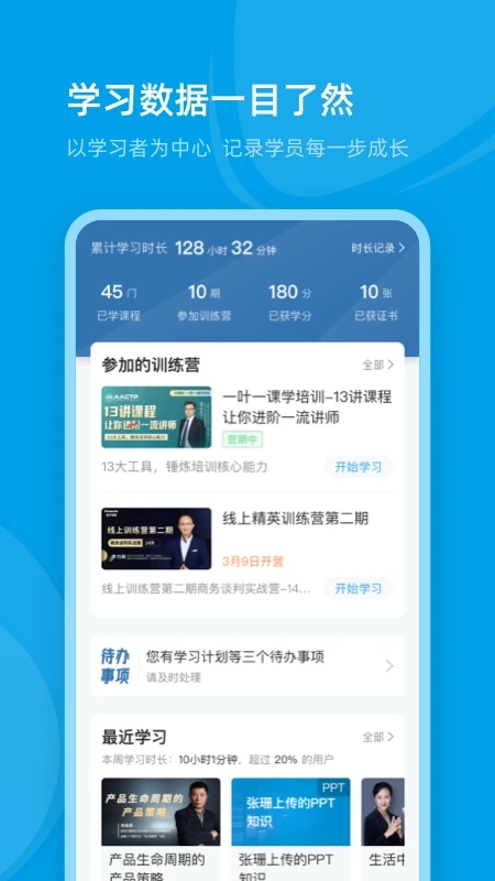 量見云課堂APP