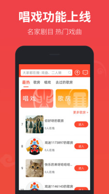 戲曲多多APP