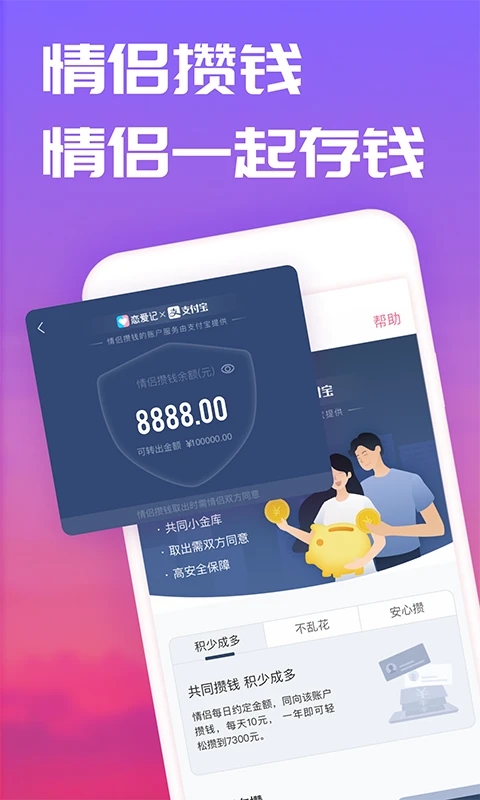 戀愛記情侶社交APP