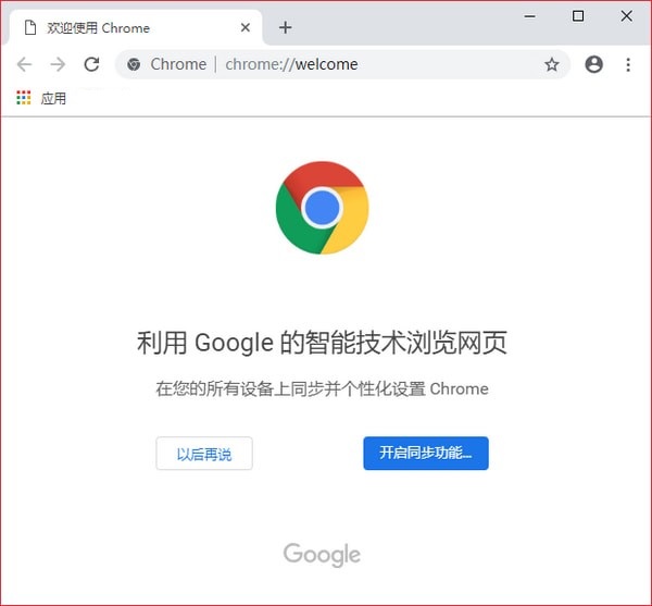 谷歌Chrome 64位瀏覽器完整安裝包