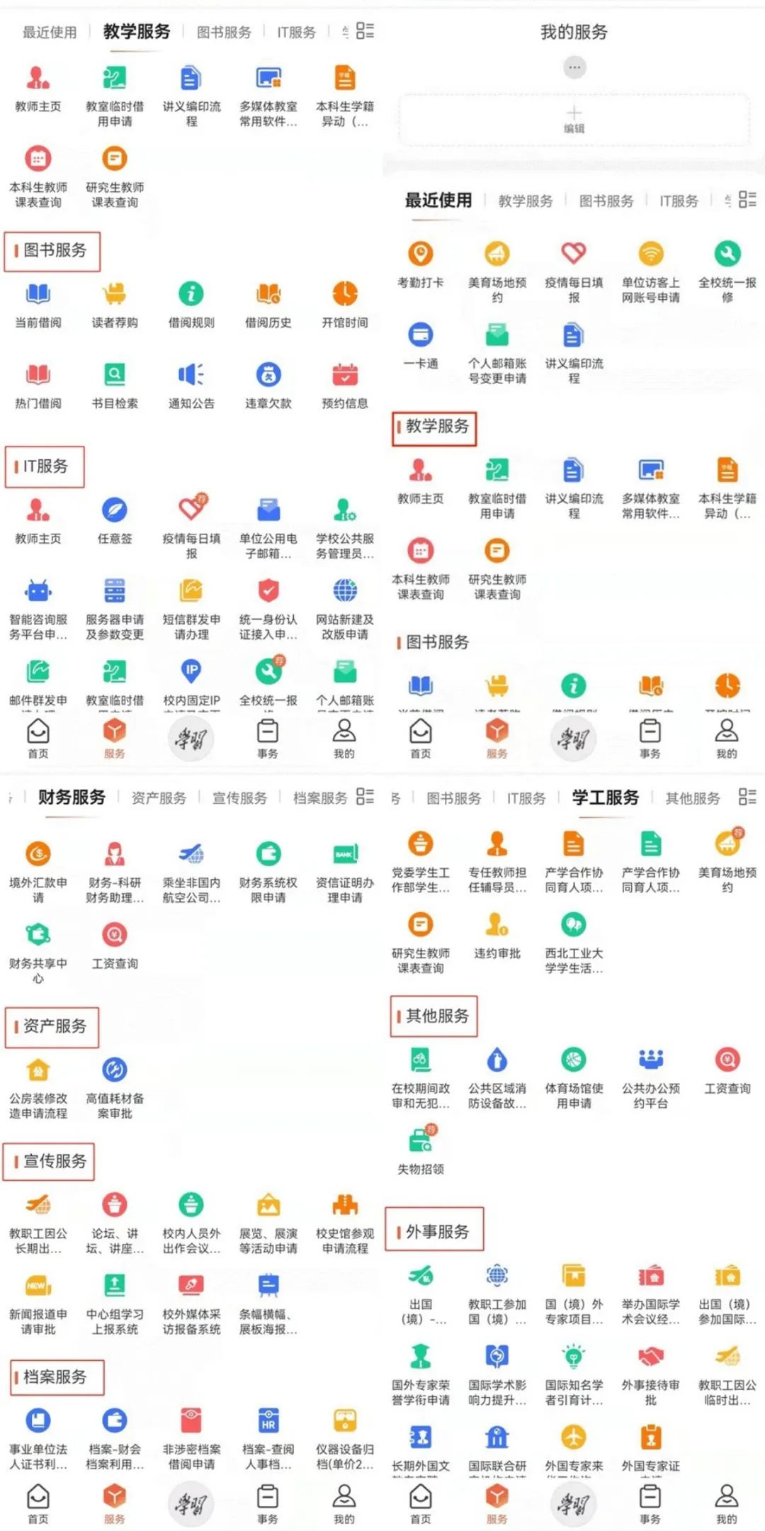 西北工業(yè)大學(xué)智慧校園