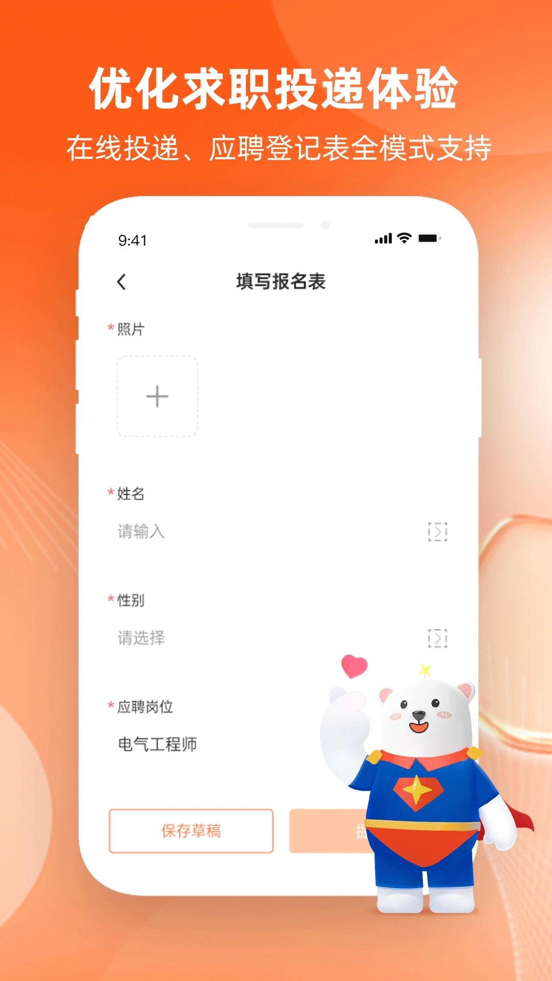 北極星招聘網(wǎng)APP