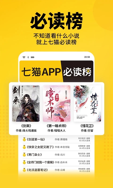 七貓免費小說免費版APP