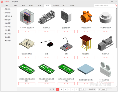 如何使用構(gòu)件塢進行快速BIM建模